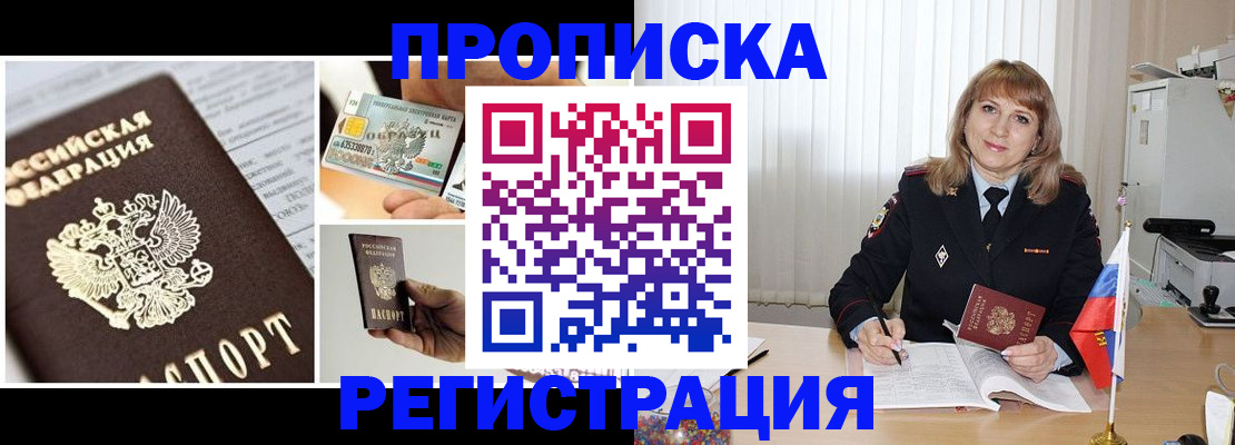 временная регистрация купить в Павловском Посаде