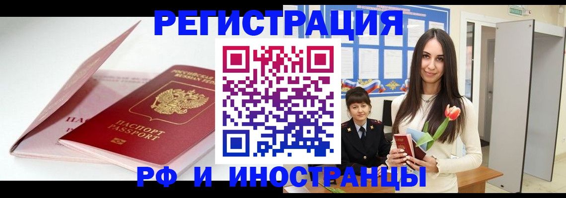 прописка штамп в Павловском Посаде
