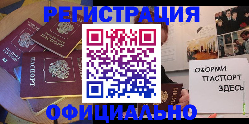 прописка паспорт в Павловском Посаде