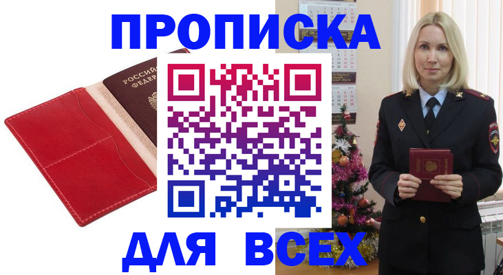 прописка штамп в Павловском Посаде