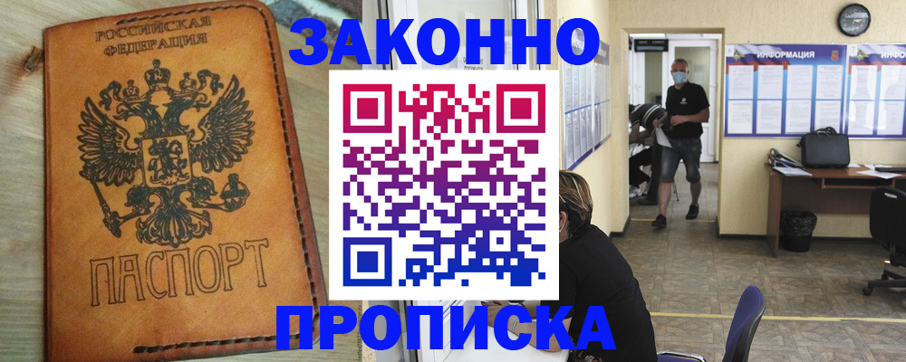 временная регистрация надежно в Павловском Посаде